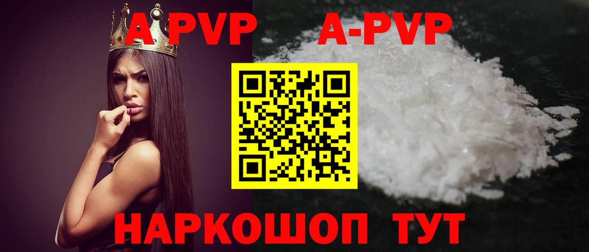 APVP Соль Биробиджан