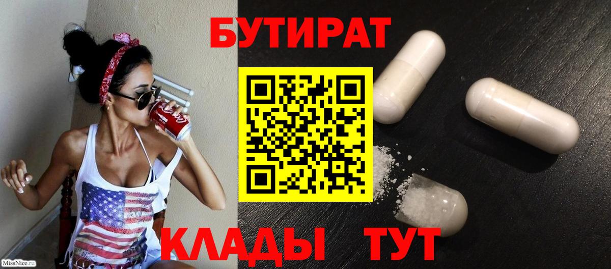 Биробиджан  Бутират оксибутират  БУТИРАТ  Вход с VPN 