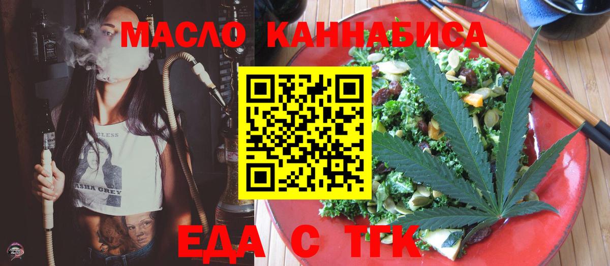 Еда ТГК конопля  Вход с VPN  Биробиджан 