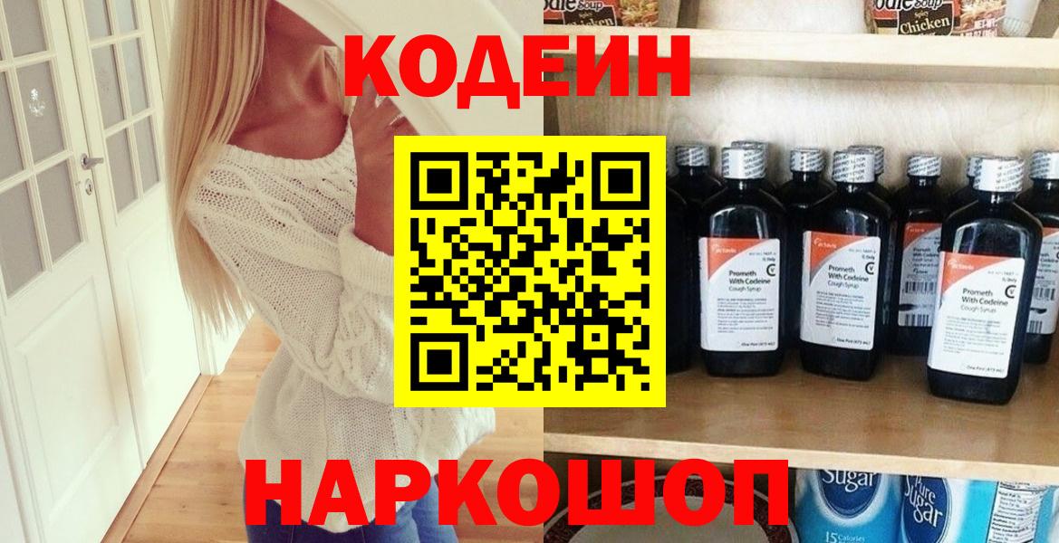 Биробиджан  Кодеиновый сироп Lean напиток Lean (лин)  Вход с VPN  Кодеин напиток Lean (лин) 