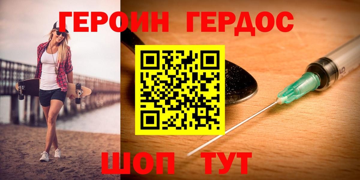 ГЕРОИН белый Биробиджан