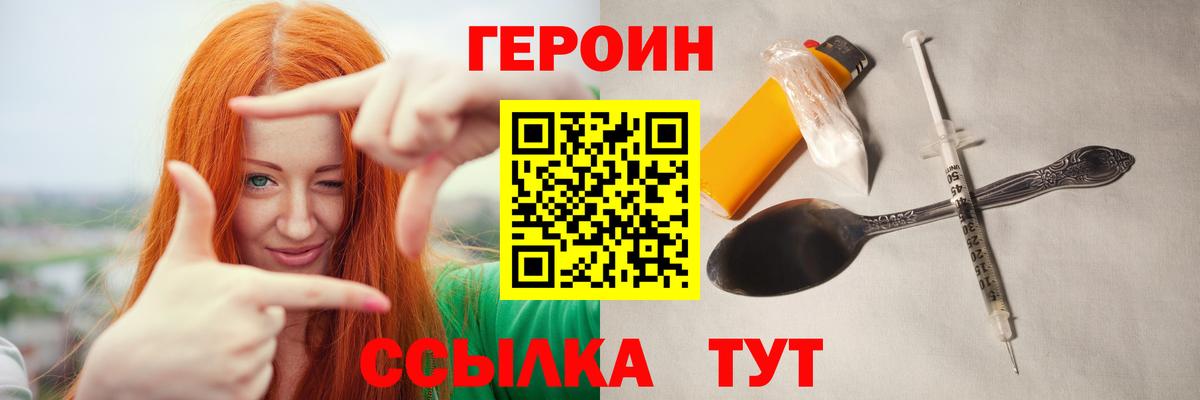Биробиджан  ГЕРОИН  Вход с VPN  ГЕРОИН хмурый 