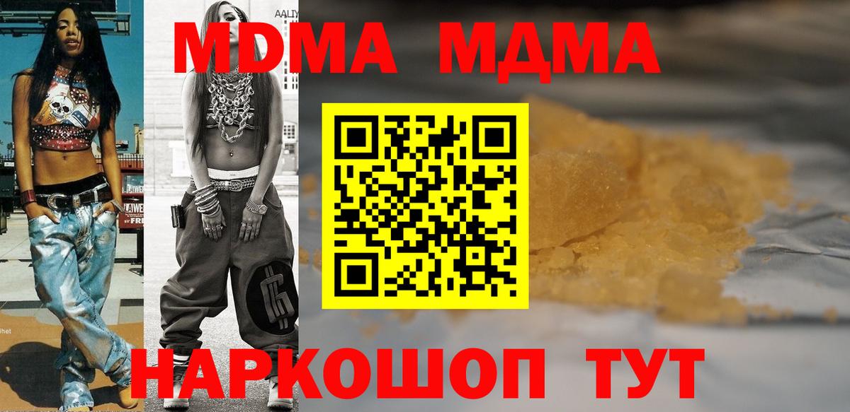 МДМА молли  Вход с VPN  Биробиджан  МДМА Molly 