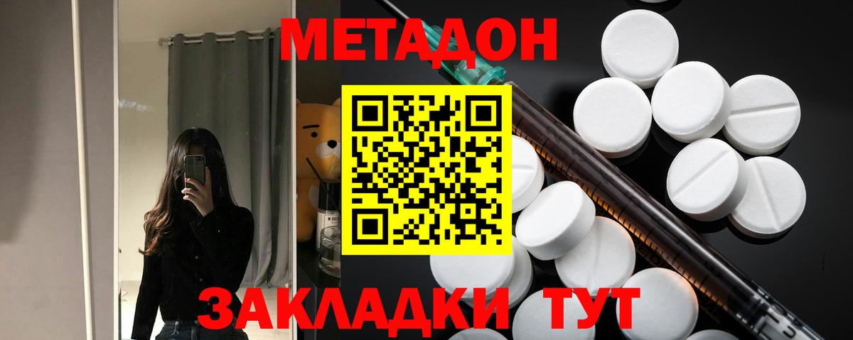 МЕТАДОН мёд Биробиджан