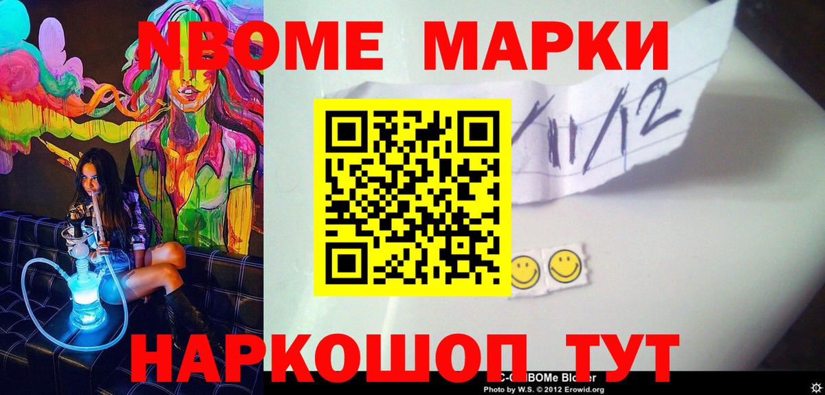 Наркотические марки 1500мкг Биробиджан